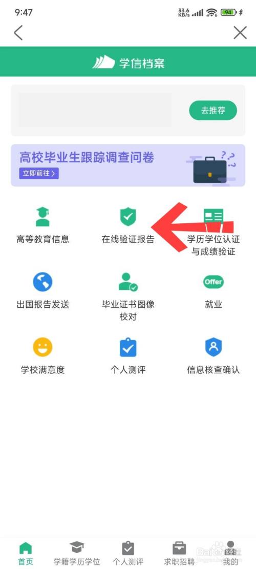 学历备案表在学信网哪里查