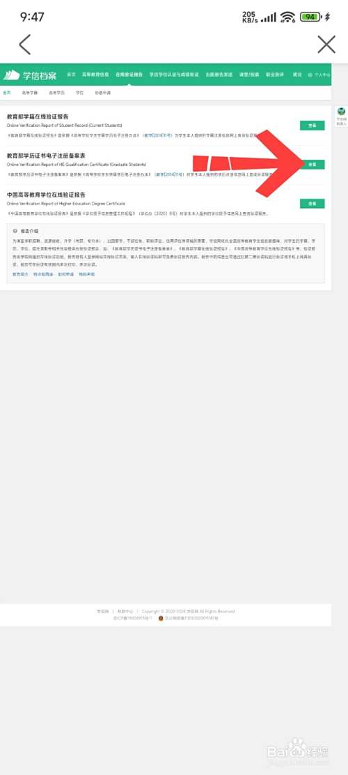 学历备案表在学信网哪里查