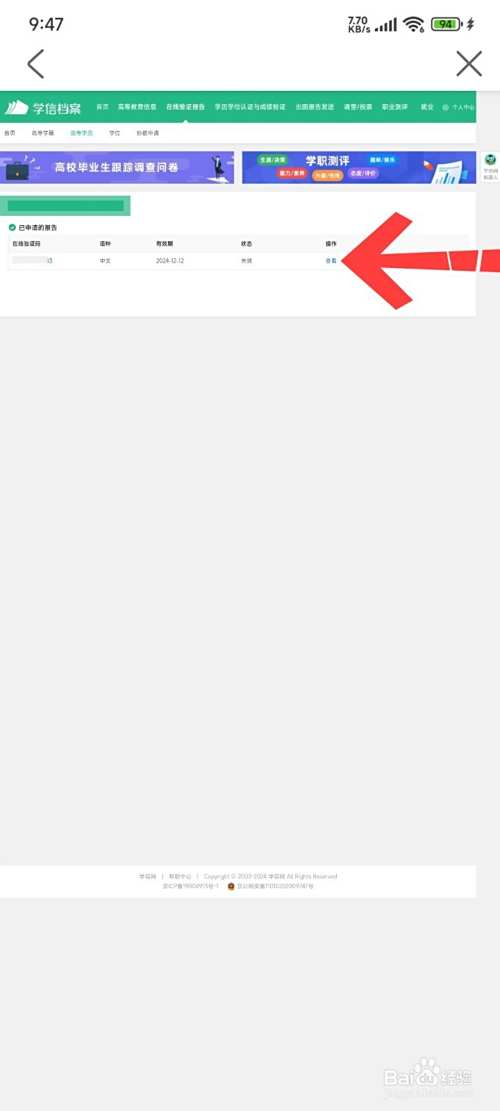 学历备案表在学信网哪里查