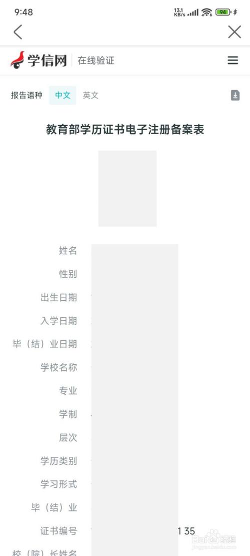 学历备案表在学信网哪里查