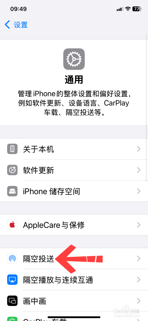 两个苹果手机碰一碰怎么关闭