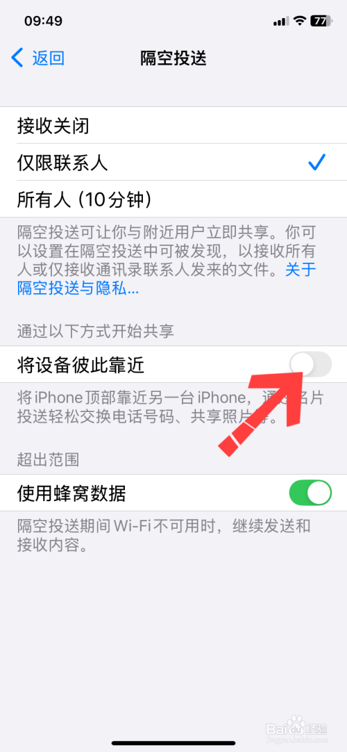 两个苹果手机碰一碰怎么关闭