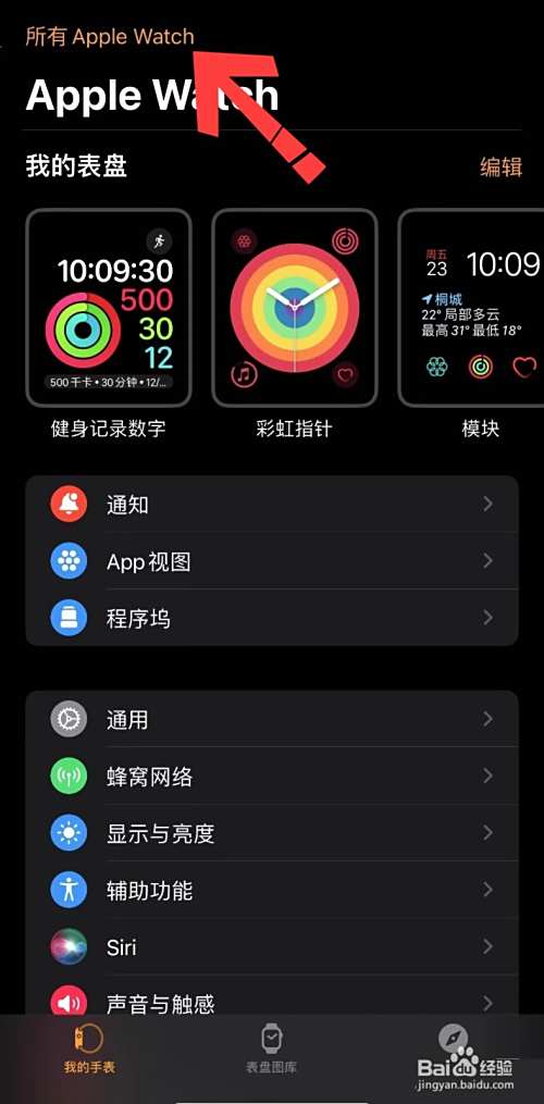 苹果手表怎么取消原来的配对