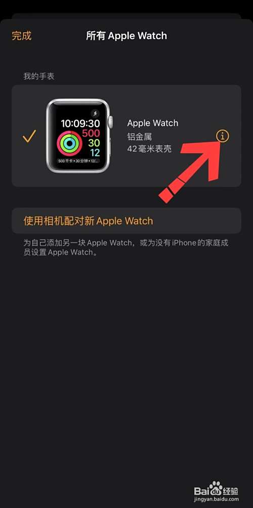 苹果手表怎么取消原来的配对
