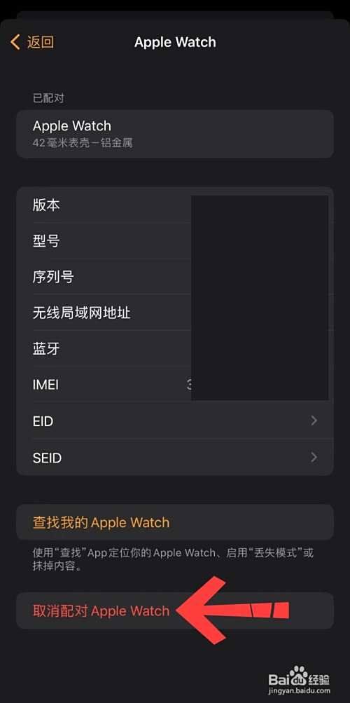 苹果手表怎么取消原来的配对