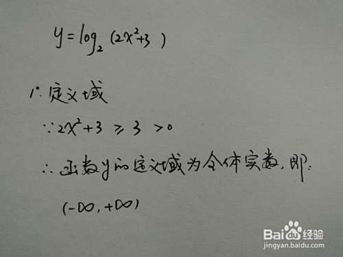 函数y=log2(2x^2+3)的图像画法-趣考网