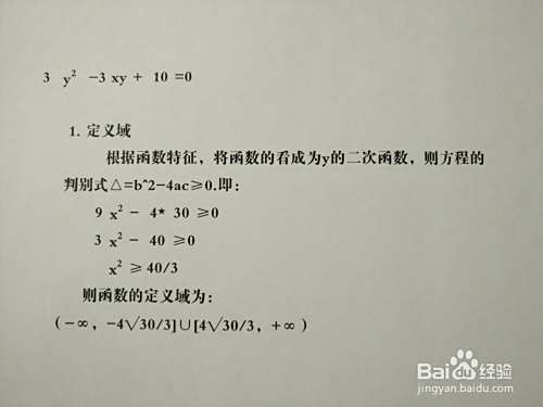曲线方程3y^2-3xy+10=0的图像示意图-趣考网