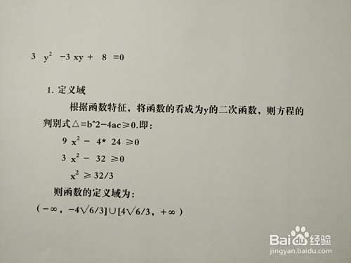 导数画曲线方程3y^2-3xy+8=0的图像示意图-趣考网
