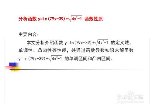 函数y=ln(79x-39)+√(4x^2-1)的性质解析-趣考网