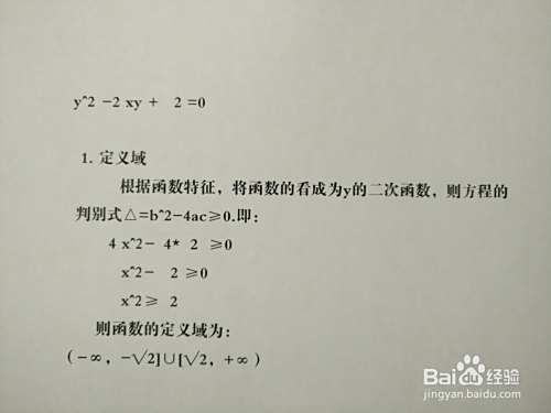 详细解析曲线方程y^2-2xy+2=0的图像示意图-趣考网