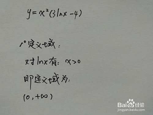 函数y=x^2(3lnx-4)的图像示意图-趣考网
