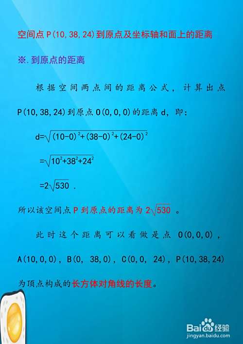 空间点P(10,38,24)到原点及坐标轴和面上的距离-趣考网