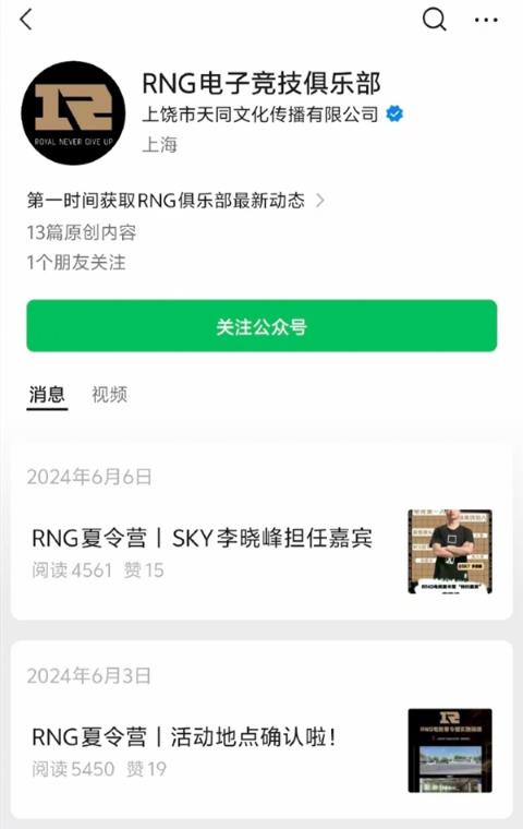 RNG旗下公司申请破产 曾为《英雄联盟》顶级豪门战队(图2)