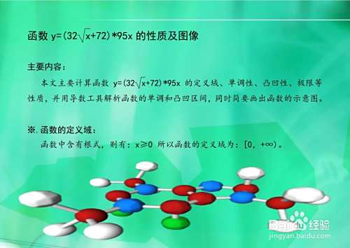函数y=(32√x+72)×95x的图像及示意图-趣考网