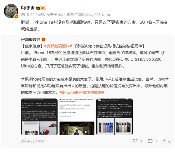 博主辟谣iPhone 18取消拍照键:改用纯压感设计 成本更低-图1 博主辟谣iPhone 18取消拍照键:改用纯压感设计 成本更低-图1