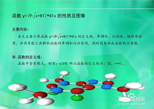 函数y=(9√x+81)×41x的图像及示意图-趣考网