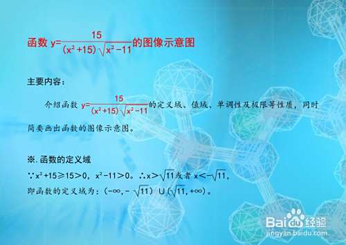 分式复合y(x^2+15)√(x^2-11)=15的图像画法步骤-趣考网