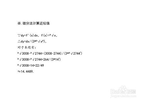 几种方法计算3√3008近似值的方法步骤-趣考网