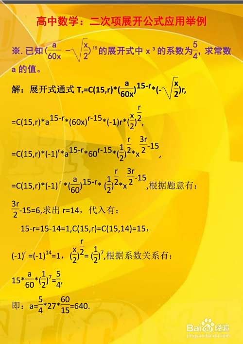 高中数学二次项定理应用习题举例详解C6-趣考网