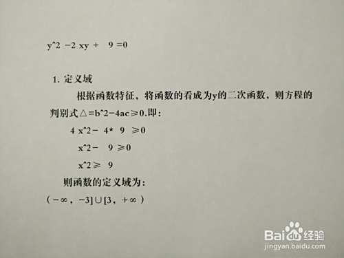 用导数工具画曲线方程y^2-2xy+9=0的图像示意图-趣考网