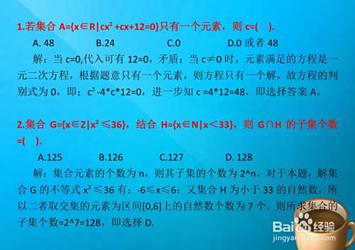 高一数学集合知识专题选择题解析A9-趣考网