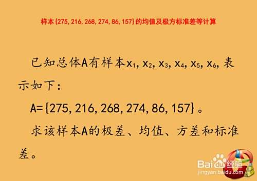 样本{275,216,268,274,86,157}的四差等计算-趣考网