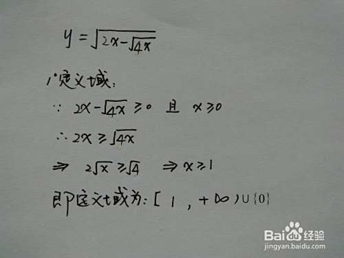 详细介绍函数y=√(2x-√4x)的图像示意图-趣考网