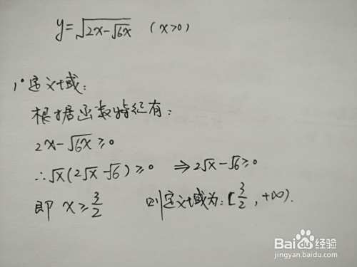 复合根式函数y=√(2x-√6x)的图像-趣考网
