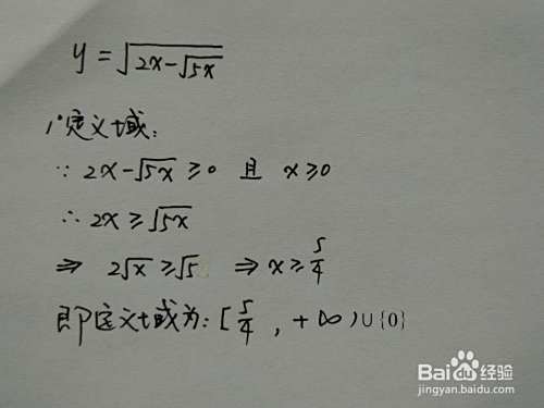用导数工具画函数y=√(2x-√5x)的图像-趣考网