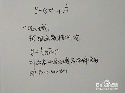 函数y=3√(3x^2-1)^2的图像-趣考网