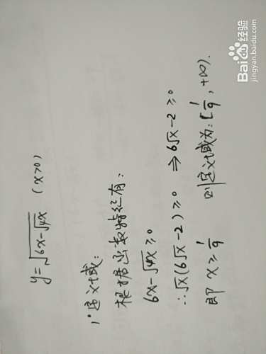 函数y=√(6x-√4x)的图像示意图-趣考网