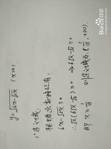 函数y=√(6x-√2x)的图像-趣考网