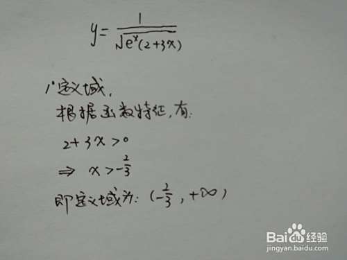 函数y=(√e^x(2+3x))^(-1)的图像-趣考网