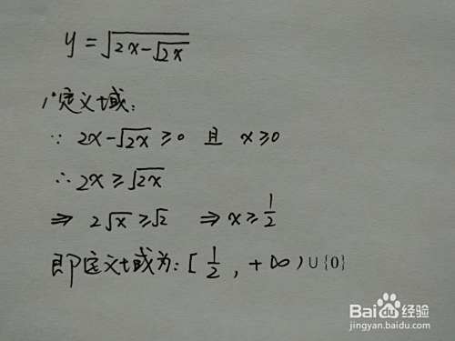 根式复合函数y=√(2x-√2x)的图像示意图-趣考网