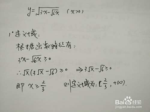 函数y=√(3x-√6x)的图像示意图-趣考网