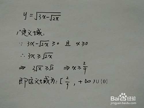 介绍画函数y=√(3x-√2x)的图像过程-趣考网