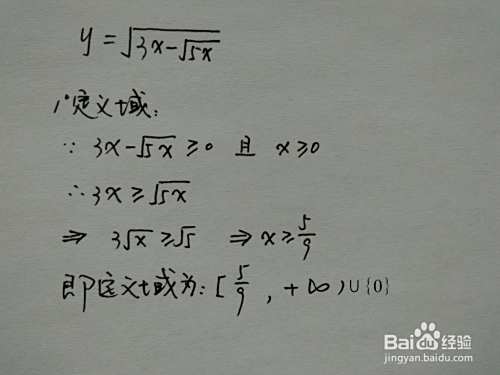 函数y=√(3x-√5x)的图像画法步骤-趣考网