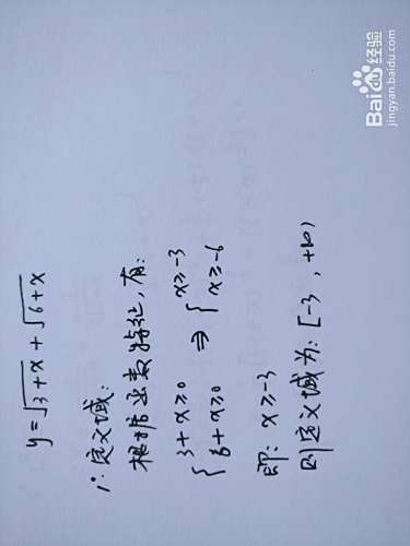函数y=√(3+x)+√(6+x)的图像-趣考网