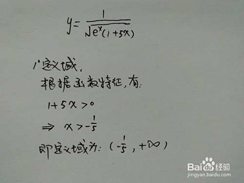 函数y=(√e^x(1+5x))^(-1)的图像-趣考网