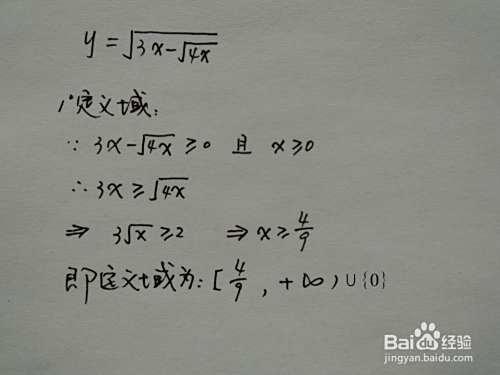 函数y=√(3x-√4x)的图像-趣考网