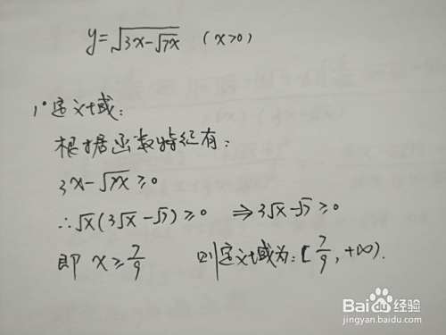 函数y=√(3x-√7x)的图像-趣考网
