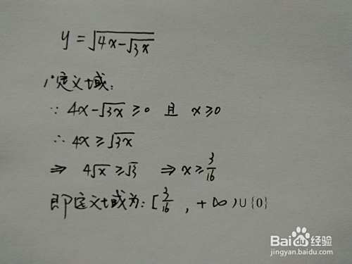 函数y=√(4x-√3x)的图像-趣考网