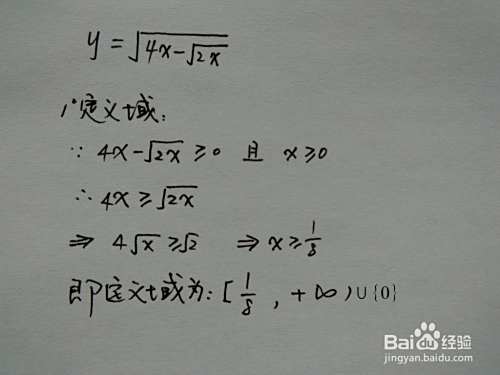 函数y=√(4x-√2x)的图像-趣考网