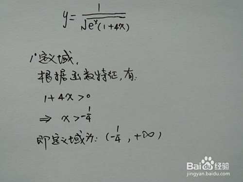 函数y=(√e^x(1+4x))^(-1)的图像-趣考网
