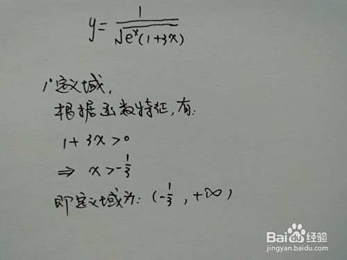 函数y=(√e^x(1+3x))^(-1)的图像-趣考网