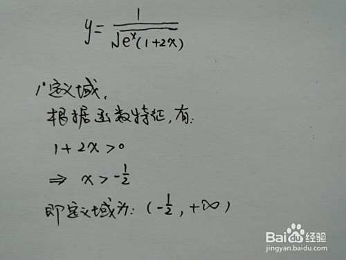 函数y=(√e^x(1+2x))^(-1)的图像-趣考网