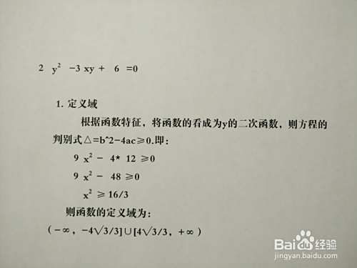 详细介绍画曲线方程2y^2-3xy+6=0的图像示意图-趣考网