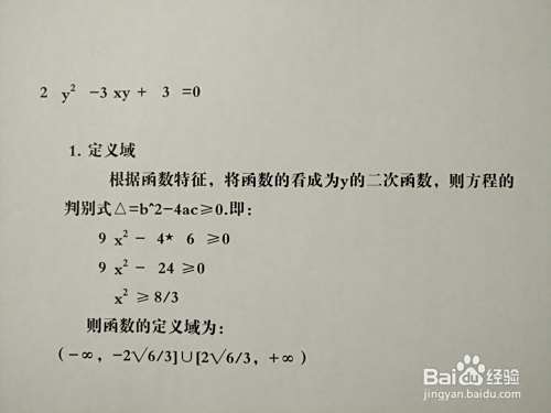 曲线方程2y^2-3xy+3=0的图像示意图-趣考网