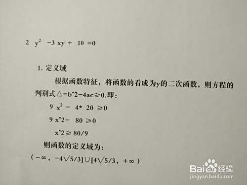 曲线方程2y^2-3xy+10=0的图像示意图-趣考网