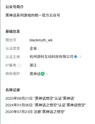黑神话悟空公众号名称变更 悟空消失系列化趋势明显(图2)